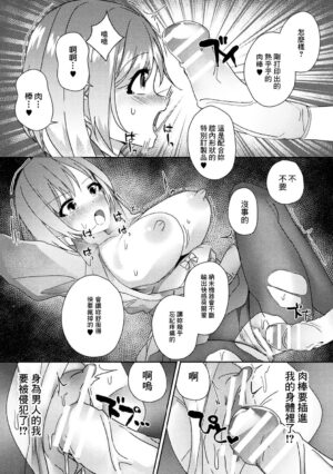 [Miyazaki Usagi] Energy Mondai o Kaiketsu Suru Simple na Houhou - A simple way to solve energy problems (Bessatsu Comic Unreal AI ni Wakaraserareru Jinrui Hen Vol. 1) [Chinese] [Digital]