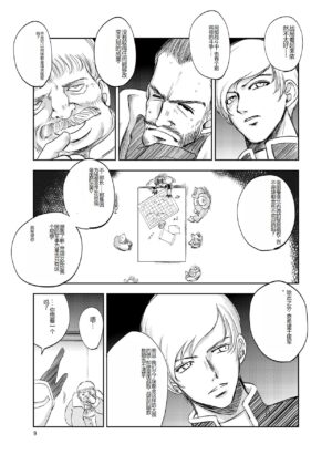 [Ikebukuro DPC (DPC)] GRASSEN'S WAR ANOTHER STORY Ex #02 Node Shinkou II [Digital] [Chinese]