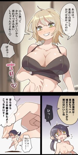 [imaat] Giant Woman VORE [English / Japanese]