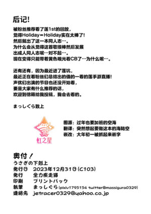 (C103) [Zenryoku Sissou Cat (Massigura)] Usagi no Gekokujou | 兔子的下克上 (Love Live! Hasunosora Jogakuin School Idol Club) [Chinese] [虹之星汉化组]