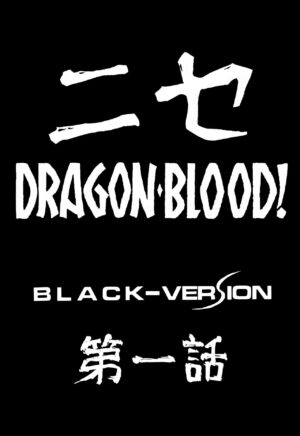 (C50) [LTM. (Taira Hajime)] Nise DRAGON BLOOD! 1. [Chinese] [WindSong个人汉化]