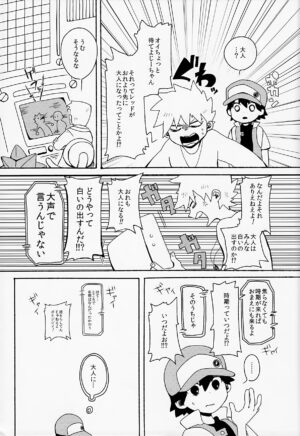 [D127 (Dāji)] Yuishi no Irori (Pokémon)