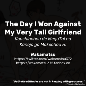 [Wakamatsu] Koushinchou de MeguTai na Kanojo ga Makechau Hi | The Day I Won Against My Very Tall Girlfriend [English]