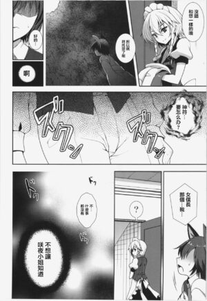(Reitaisai 11) [Kuma-tan Flash! (Hanao.)] concern (Touhou Project) [Chinese]