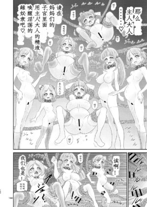 [Eclipse (Kouan)] Hoshi Asobi 2 (Star Twinkle PreCure) [After Story][Chinese]