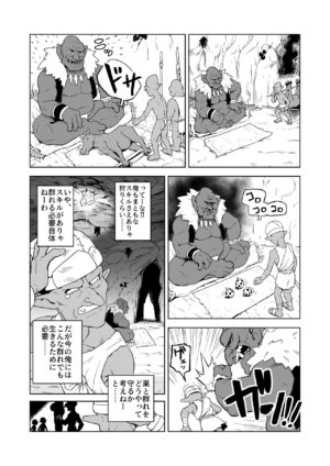 [Yamabatake] Goblin to Onna Kishi