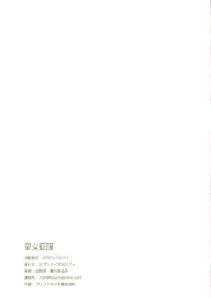 [Seven Days Holiday (Shinokawa Arumi, Koga Nozomu)] Koujo Seifuku [Chinese] [Digital]