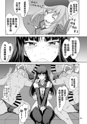 [Majimadou (Matou)] Iemoto no Hyakuya Taetara Soku Kaihou! Jikkyou Tanetsuke Namahaishin (Girls und Panzer) [Chinese] [Digital]