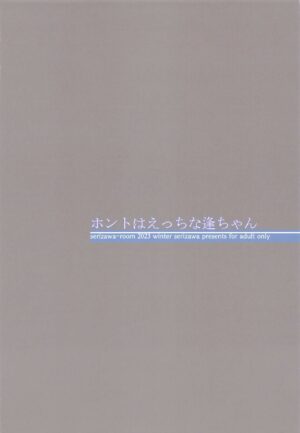 (C103) [Serizawa-Room (Serizawa)] Honto wa Ecchi na Ai-chan (Amagami)