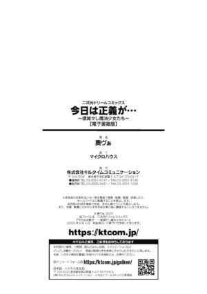 [Okuva] Kyou wa Seigi ga Owaru Hi Epilogue [English] {Project Depravity} [Digital]