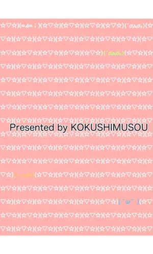 [Kokushi Musou (Musou)] Joro Joro Sururashii desu? (Kantai Collection -KanColle-) [Digital]