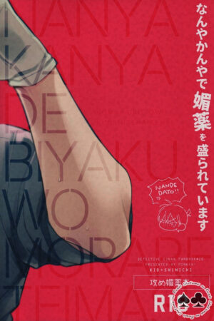 [Pinkch! (Sawori)] Nanya Kanya de Biyaku wo Morareteimasu (Detective Conan) [English] [Shukumei no Rivals] [Decensored]