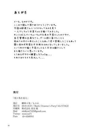 (BanG Dreamer's Party! 5th STAGE) [Hare tokidoki yuki (Monoca)] Yoru ni Tori o mita (BanG Dream!)