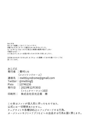 (C103) [Melt Syndrome (Fujimura Ramu)] ●●Nante Kikanai Monn (Blue Archive)