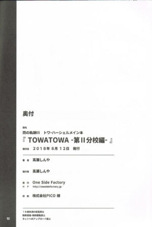 (C94) [One Side Factory (Takase Shinya)] TOWATOWA -Dai II Bunkou Hen- (The Legend of Heroes: Sen no Kiseki) [English]