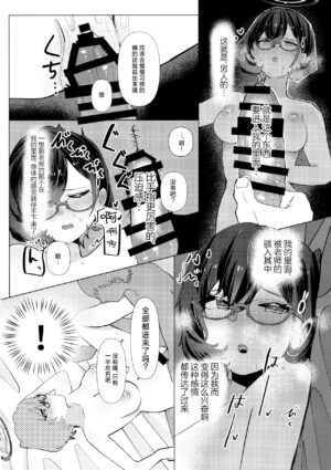 (Sanctum Archive chapter.4) [Corpo Korin (Korin, Ryusei★)] Hajimete wo Oshiete | 第一次的教学 (Blue Archive) [Chinese] [欶澜汉化组]