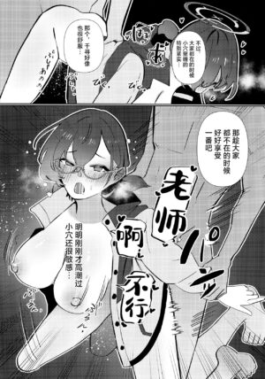 (Sanctum Archive chapter.4) [Corpo Korin (Korin, Ryusei★)] Mayonaka Hacking - hacking in the middle of the night | 夜半时分的骇入 (Blue Archive) [Chinese] [欶澜汉化组]