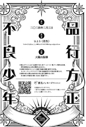 (Sennen Battle in Osaka 16) [Hanairo (Hiyori)] Hinkou Housei Furyou Shounen (Yu-Gi-Oh! GO RUSH!!!)