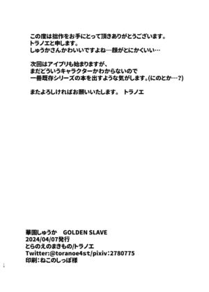 [Toranoe no Makimono (Toranoe)] Hanazono Shuka GOLDEN SLAVE (Idol Time PriPara) [Digital]