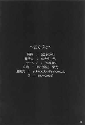 (C103) [YuKi-IRo (Yukiusagi.)] Tengu no Kanojo (Touhou Project) [Chinese] [甜族星人x我不看本子汉化]