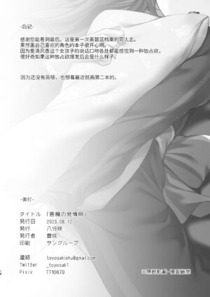 [Hachibusaki (Toyosaki)] Akuma no Hatsujouki | 恶魔的发情期 (Blue Archive) [Chinese] [欶澜汉化组] [Digital]