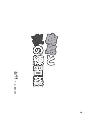 (C91) [Koban Dou (Sameda Koban)] Kashima to Yoru no Renshuukan | Nighttime Sex Training with Kashima (Kantai Collection -KanColle-) [English]