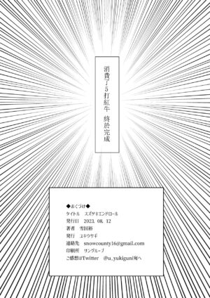[SNOW*RABBIT (Yukiguni Yuu)] SUZUTSUKI END ROLL (Kantai Collection -KanColle-) [Chinese] [吸住没碎个人汉化] [Digital]