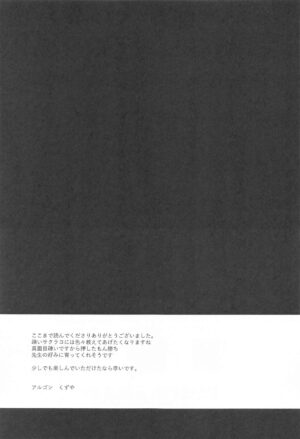 (C103) [Argon (Kuzuya)] Wappi~ Sakurako-sama wa Chorosugiru (Blue Archive)