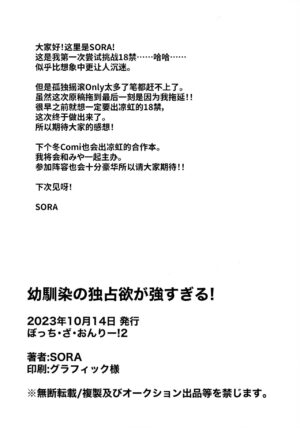 (Bocchi the Only! #2) [stellar night (SORA)] Osananajimi no Dokusenyoku ga Tsuyosugiru! - Childhood friend too possessive! | 发小的占有欲太强了! (Bocchi the Rock!) [Chinese] [透明声彩汉化组]