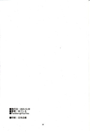 (C103) [Kurumian (Yubeshiru)] Kyoshou no Dusk wa Are ga Mitai! (Arknights) [Chinese]