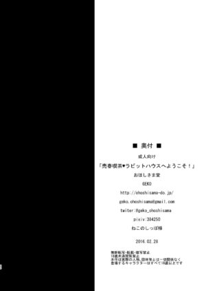 [Ohoshisamadou (GEKO)] Baishun Kissa Rabbit House e Youkoso! (Gochuumon wa Usagi desu ka?) [Digital]