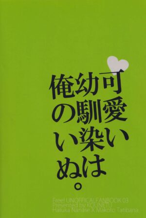 [Kounetsu (Soyane)] Kawaii Osananajimi wa Ore no Inu. (Free!)