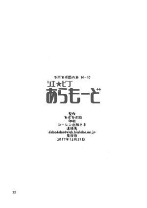 (C93) [Debodebodan (De)] Cie Bibu a la Mode (Kirakira PreCure a la Mode) [Chinese] [大友同好会]