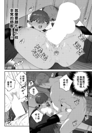 [Mizone] Hatsujou Jingai Nisshi - Heat Monster Girl's diary Page 2 (COMIC BAVEL 2024-05) [Chinese] [Kirin个人汉化] [Digital]