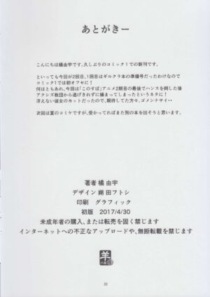 (COMIC1☆11) [Sheepfold (Tachibana Yuu)] God's Blessing on this Wonderful Party! (Kono Subarashii Sekai ni Syukufuku o!) [English] [Poranya]
