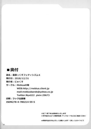 (C95) [Mebius no Wa (Nyx)] Murakumo Kusu Fetishism 6 (Kantai Collection -KanColle-)