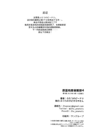 (C102) [Futsu-no-Tapioca-Yasan (Futatsuno-Peanuts)] BluArch Saimin-bu 4 | 碧蓝档案催眠部4 (Blue Archive) [Chinese] [欶澜汉化组]
