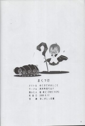 (C74) [Kyokuchi Senyou Guild (Akanashi Toshiyuki)] Yukikaze no Oshigoto (Zero no Tsukaima)