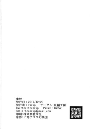 (C93) [Asshuku Koubou (Terazip)] Ecchi na Wanko to Amayadori (Touhou Project) [Chinese] [命蓮寺漢化組]