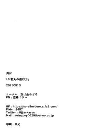 (C102) [Sora wa Chimidoro (Sorahati Midoro)] Ushiwakamaru no Asobikata | Ushi's way of playing (Fate/Grand Order) [English] [KM_42]