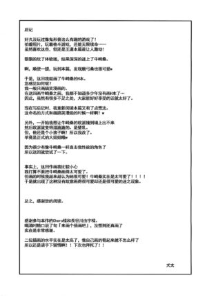 (C97) [daresero (Kenta)] Ushizaki-san VS Otokonoko (Touhou Project) [Chinese] [24s个人汉化]