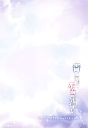 (C103) [Arisan-Antenna (Ikiwakare no Ane)] Aoi Kannazuki to Hontou no Kimochi (Kaitou Tenshi Twin Angel)