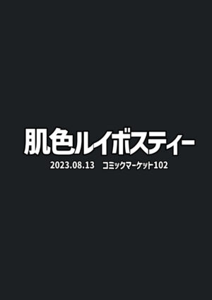 [Hadairo Rooibos Tea (Pandain)] Ame no Yonaga ni Tanuki Asobi (Touhou Project) [English] [Digital]
