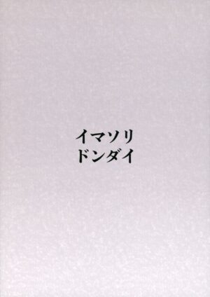 (C103) [Imasori Dondai (Us Them)] Kasuka | Faintly (Bocchi the Rock!) [English] [head empty]
