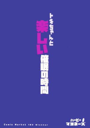 (C103) [Happy mayoneizu (ASLA)] Tokichan to Tanoshii Saimin no Jikan | 时酱和愉快的催眠时间 (Blue Archive) [Chinese] [欶澜汉化组]