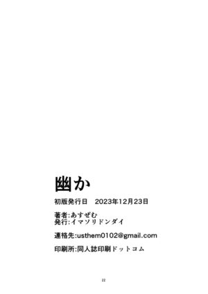 (C103) [Imasori Dondai (Us Them)] Kasuka (Bocchi the Rock!) [Chinese] [黑锅汉化组]