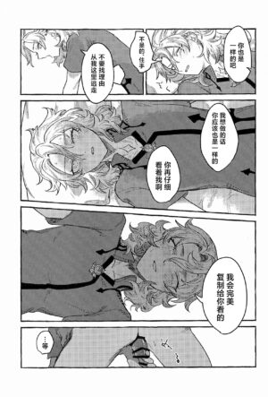 (Kami no Eichi 5) [Shaba (Chill)] Kagami no Awai - Boundary of the mirror (Genshin Impact) [Chinese]
