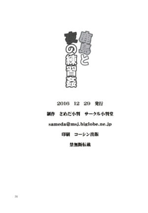 (C91) [Koban Dou (Sameda Koban)] Kashima to Yoru no Renshuukan | Nighttime Sex Training with Kashima (Kantai Collection -KanColle-) [English]