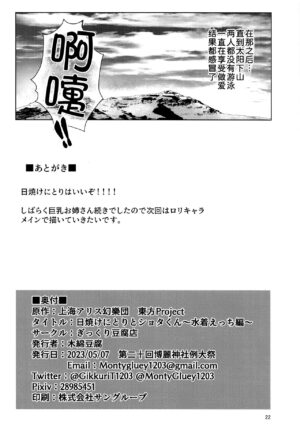 (Reitaisai 20) [Gikkuri Toufuten (Momendoufu)] Hiyake Nitori no Shota-kun ~Mizugi Ecchi Hen~ (Touhou Project) [Chinese] [甜族星人x我不看本子汉化]