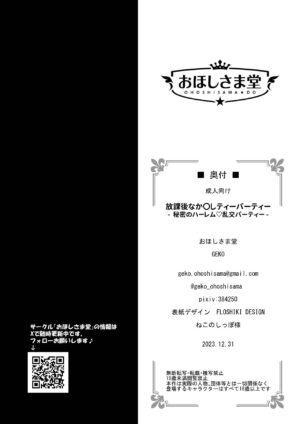 [Ohoshisamadou (GEKO)] Houkago Nakadashi Tea Party ～Himitsu no Harem Rankou no Party～ | After-School Creampie Tea Party ～Secret Harem Orgy Party～ (Blue Archive) [English] [nexaman] [Digital]